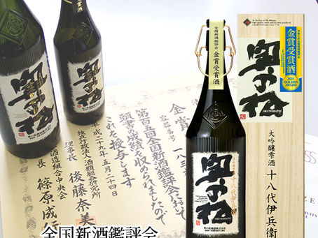 限定品「金賞酒・大吟醸十八代伊兵衛」 発売
