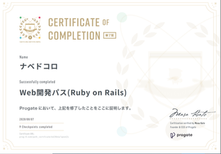 Ruby on Rails 修了 Progate