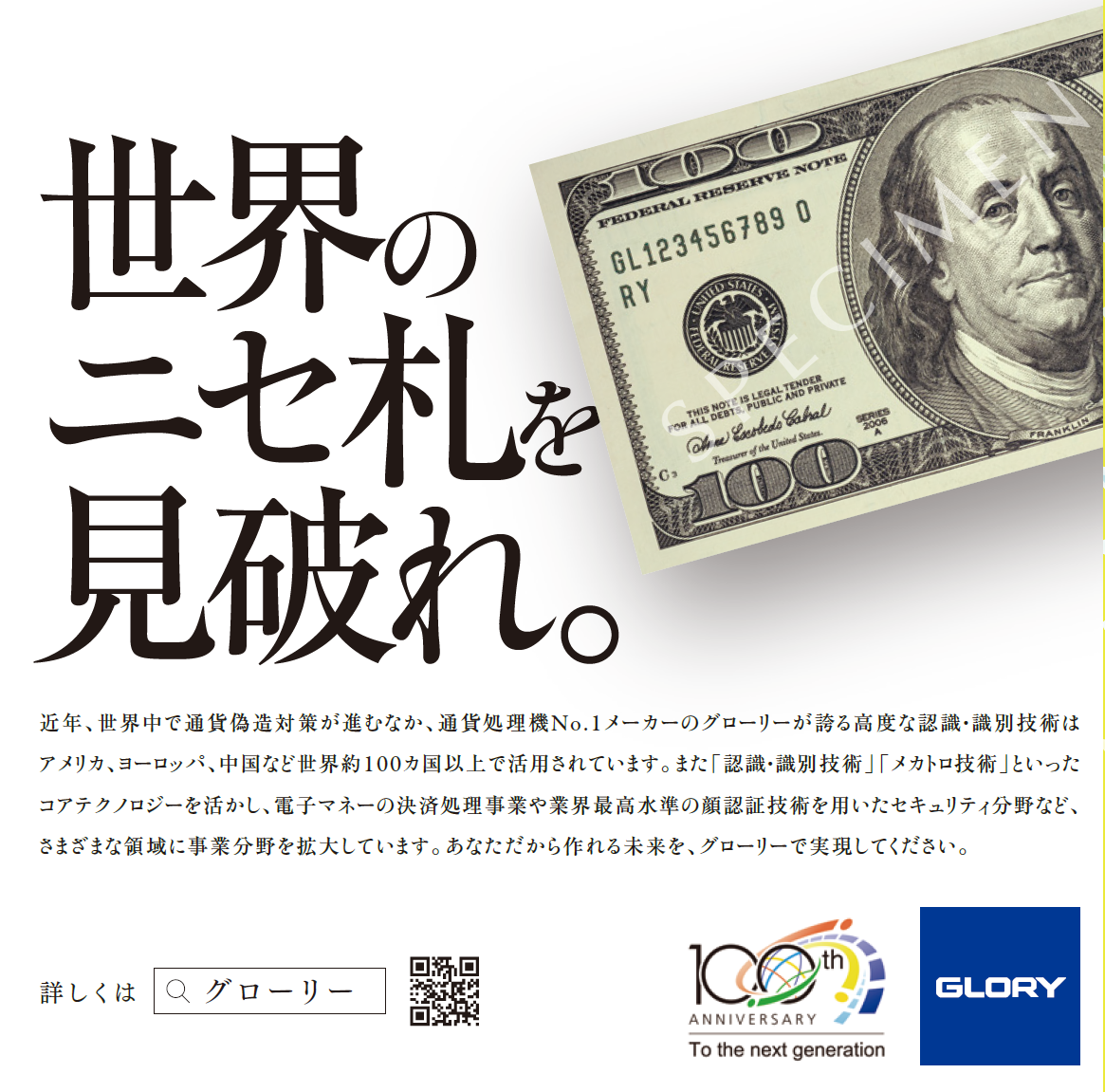 グローリー様