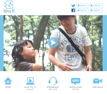 シュアールHPリリース