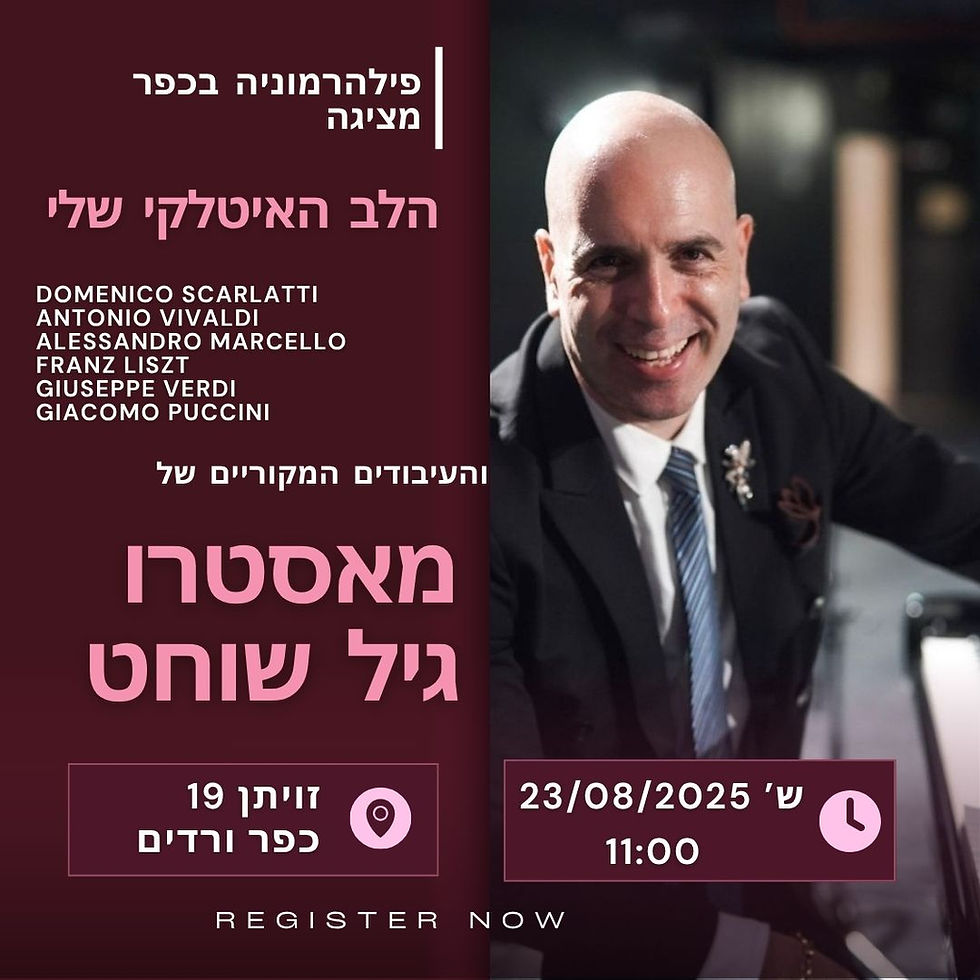 קונצרט סלון "ליבי האיטלקי"