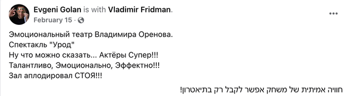 Отзыв постановка Урод