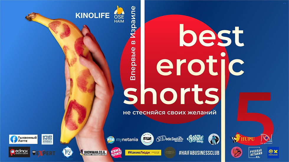 פסטיבל סרטים אירוטיים "5 Best Erotic Shorts" בתל אביב (כתוביות בעברית)