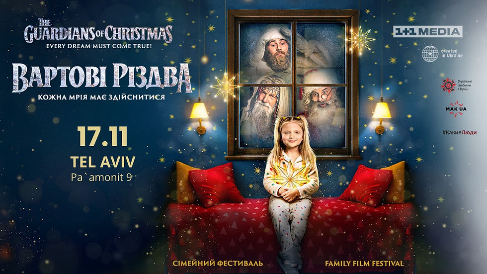 Сімейний фестиваль "Вартові Різдва"