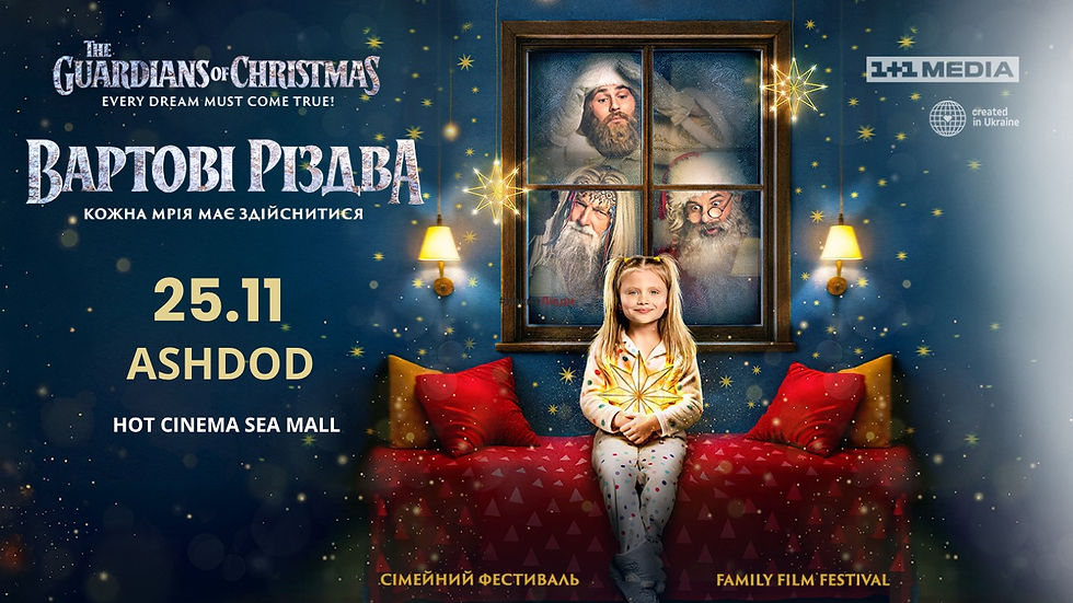 Сімейний фестиваль "Вартові Різдва" в Ашдоді