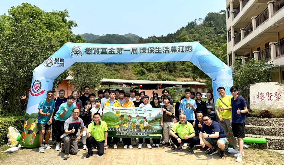 樹賢農莊接力賽由四段組成。起步點是聚賢樓前地。途經快活谷馬場、果園、菜園、家禽養殖場、製茶工場、茶馬驛站餐廳、中草藥硏習園;回程經樹賢登山徑入口、羊欄、魚塘濕地、杷梅蜂場,觀音茶場、升旗台,到多用途展廳前衝線。全程上山下坡,長二公里有餘。