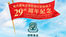 Surein Foundation Warmly Celebrate The 29th Anniversary of The Establishment of The HKSAR