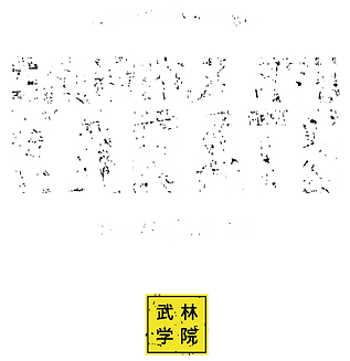Shorinji Ryu Karate San Rafael