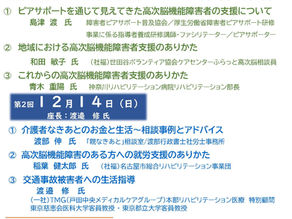 9/21 12/14　高次脳機能障害実践的アプローチ講習会　開催