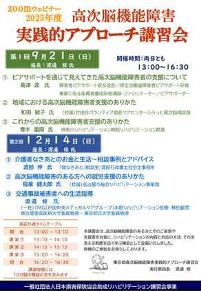 9/21 12/14　高次脳機能障害実践的アプローチ講習会　開催