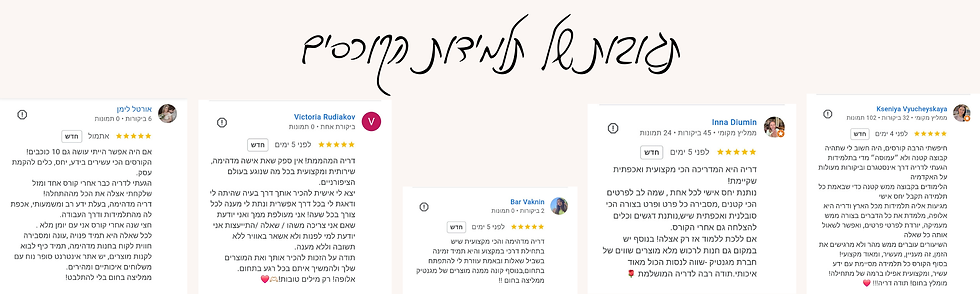 המלצות של תלמידות