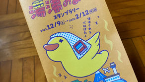 大田・川崎 湯沸のまちめぐり