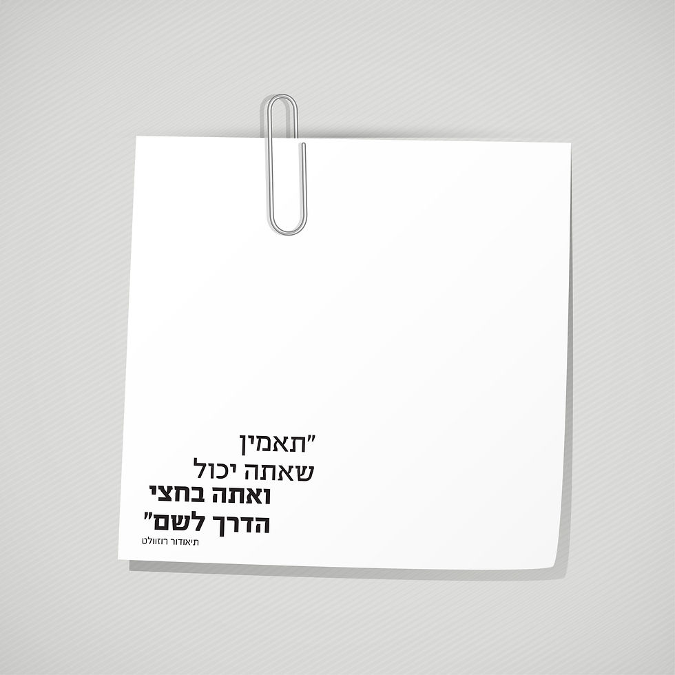 תמונה ממוזערת: דפי ממו עם ציטוטים ומשפטי השראה