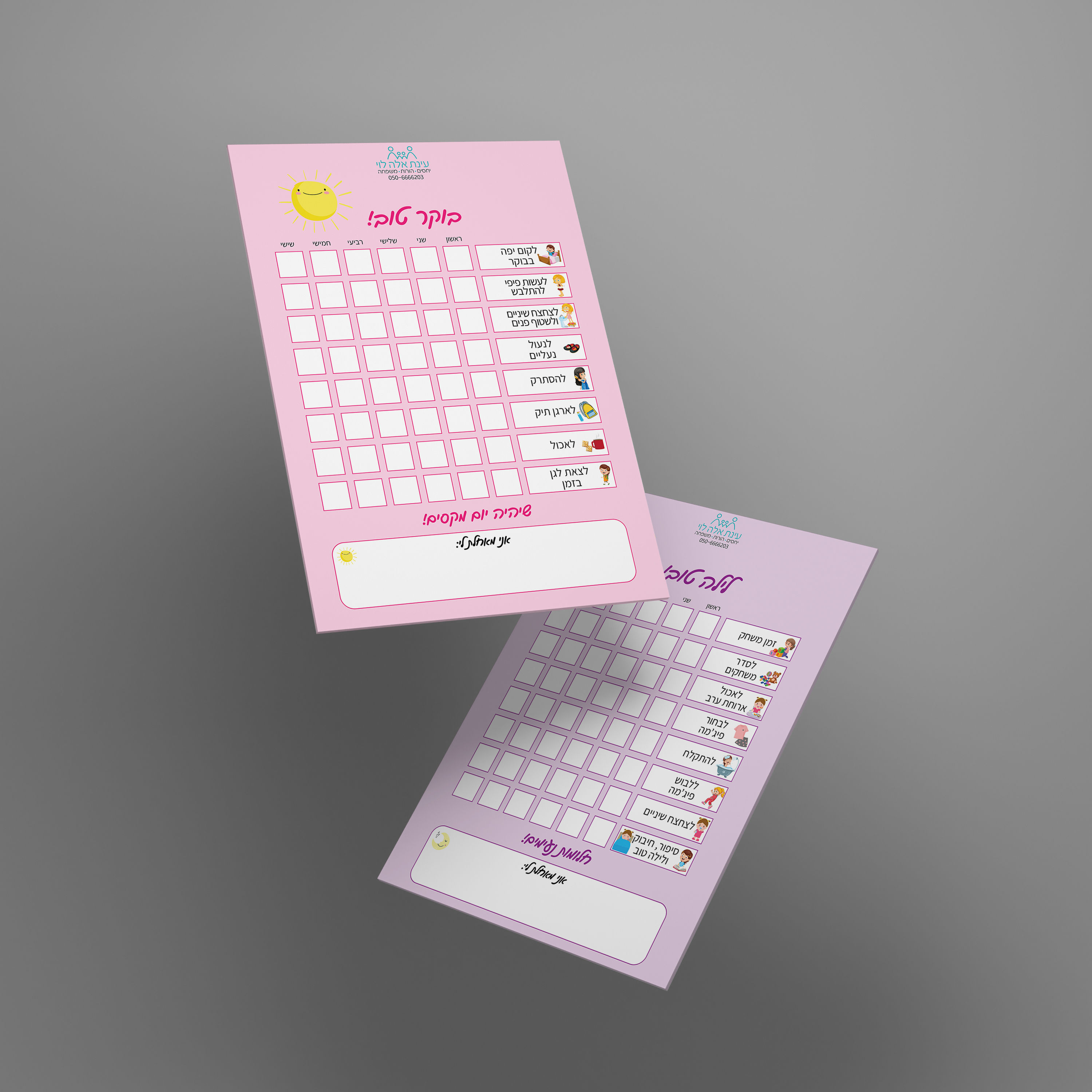 טבלת התארגנות לבנות (גילאי גן)