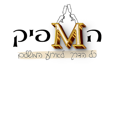 הMפיק.png