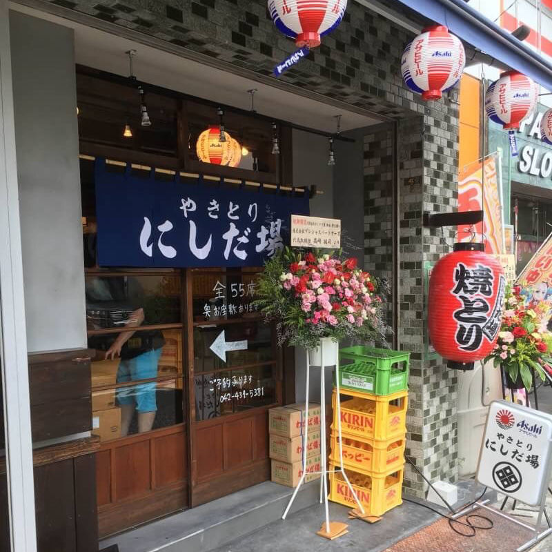 やきとりにしだ場 西武柳沢店オープン！