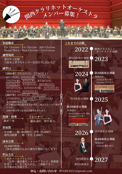 第5回 関西クラオケ メンバー募集チラシ 2.jpg