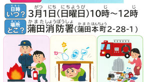 🧯 消防署(しょうぼうしょ)で防災(ぼうさい)を体験(たいけん)しよう!🧯Disaster Safety Open Day at the Fire Station