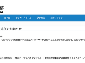 テクニカルアドバイザー 退任のお知らせ