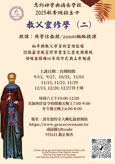 Grace Covenant 21 July 25.png