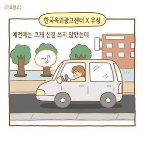 한국옥외광고센터 - 불법광고 근절 캠페인