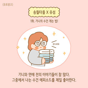 송월타올 (1~6화)