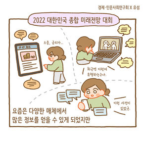 2022 대한민국 종합 미래전망 대회