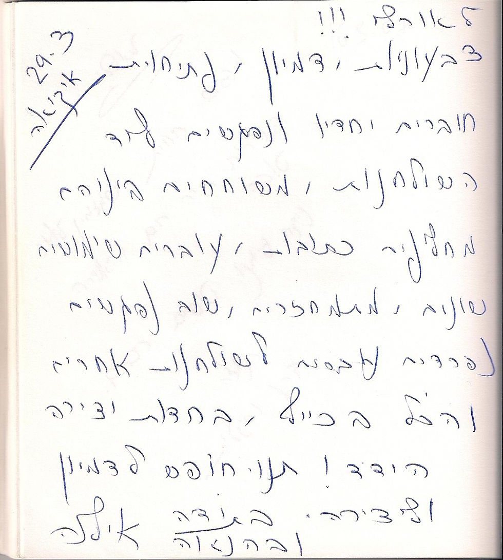 אילנה,רמת חן