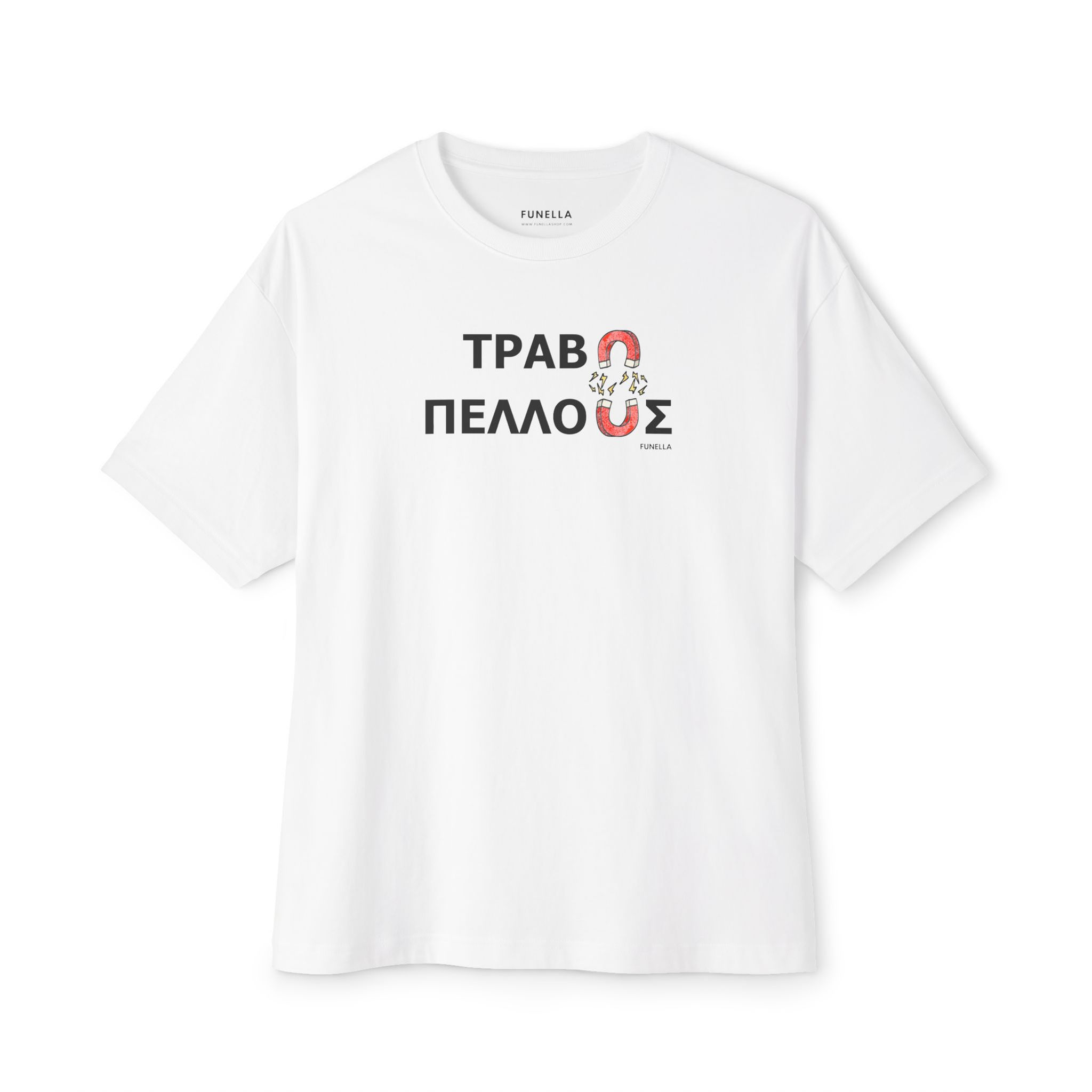 Τραβώ Πελλούς - Oversized