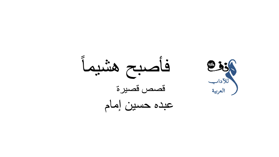 جائزة منف للآداب العربية