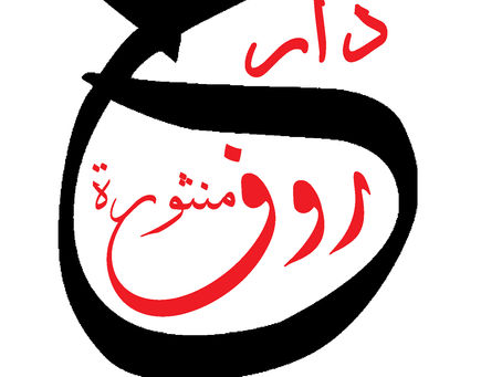 تقييم أداء دار حروف منثورة للنشر الإلكتروني