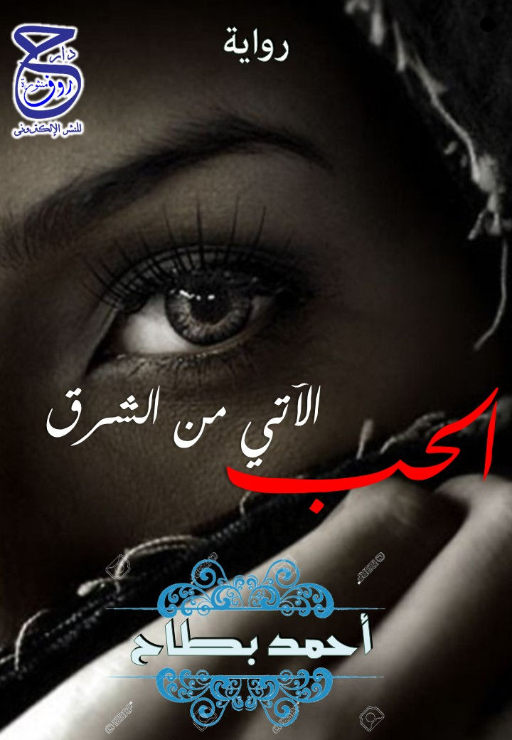 جائزة منف للرواية العربية الإلكترونية