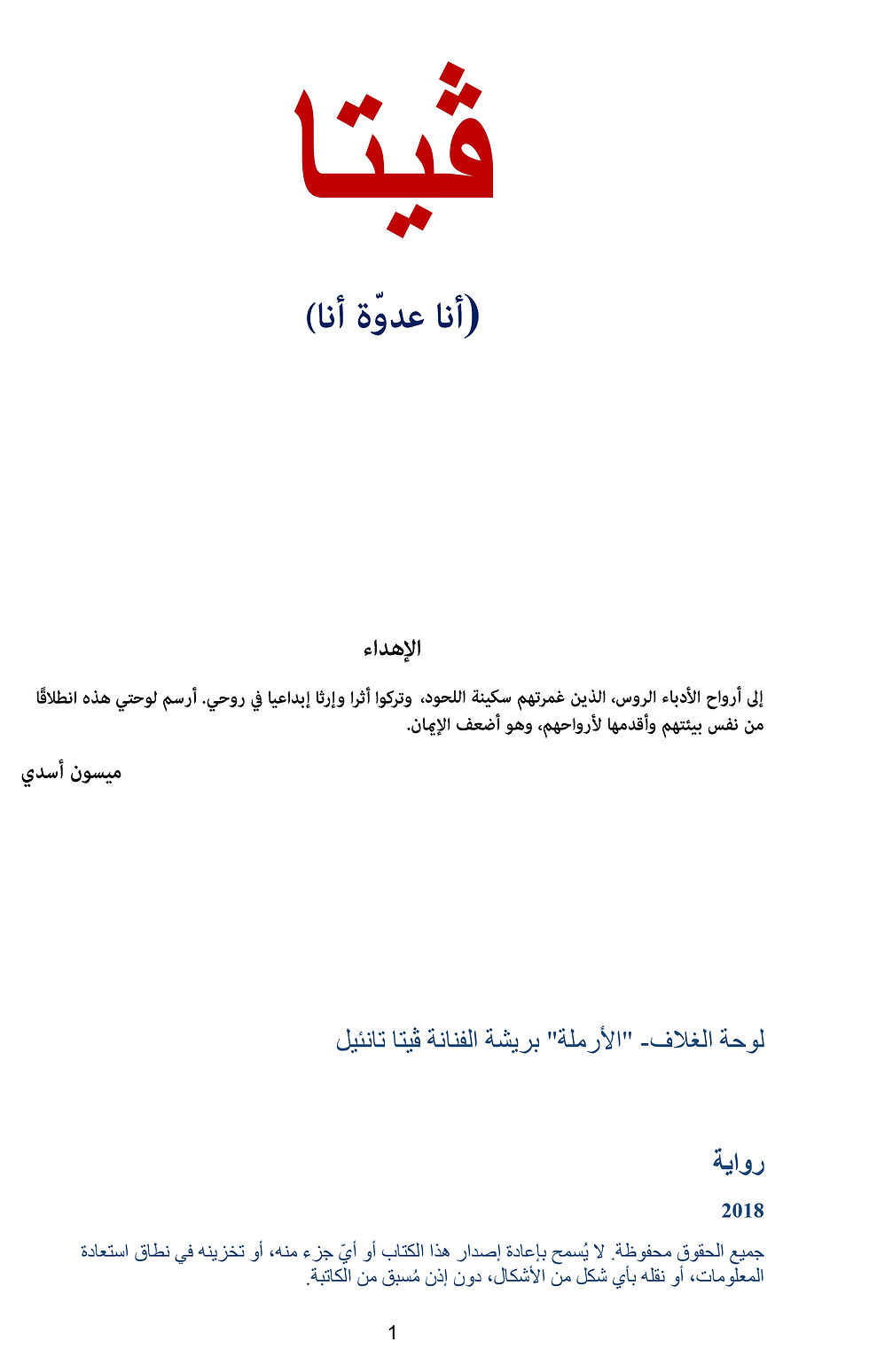 جائزة منف للرواية العربية الإلكترونية