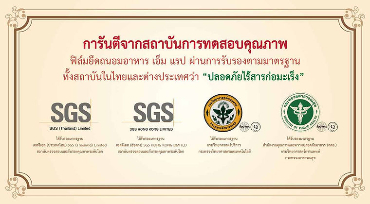 ปลอดภัยไร้สารก่อมะเร็ง