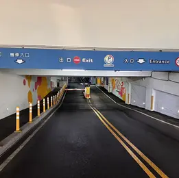 板橋區中山國小地下停車場