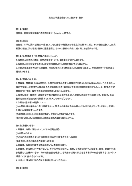 東京大学運動会ラクロス部女子 部則-1.png