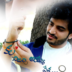 Kala Nijamayye Vela-My Dream Come True