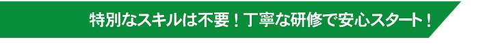 緑帯テキスト.png