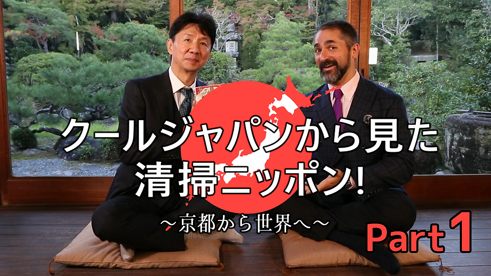 内閣府クールジャパン・プロデューサーと対談