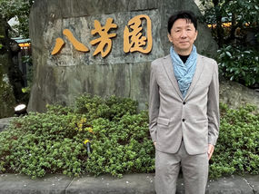 国際AIサミットin八芳園へ