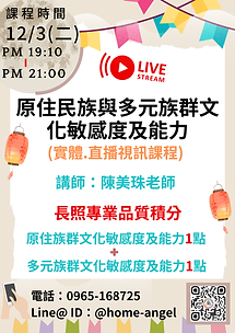 1203原民.png