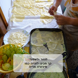 הלזנייה של סיניורה מריה