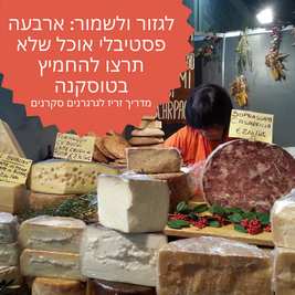 ארבעה פסטיבלי אוכל שלא תרצו להחמיץ בטוסקנה