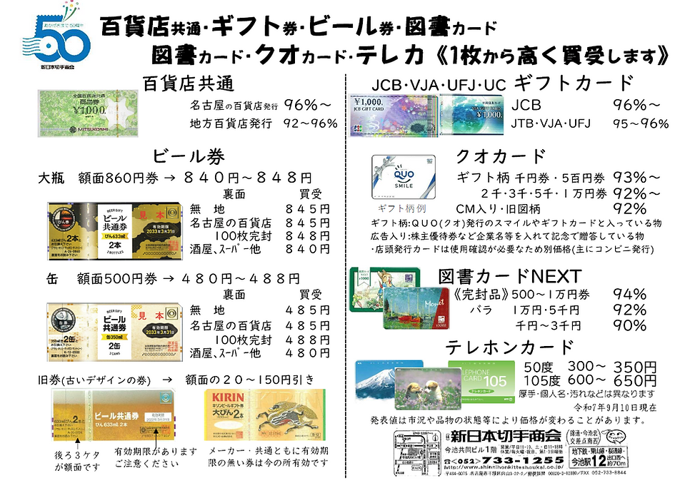 ☆商品券スクリーンショット 2025-09-17 084456.png