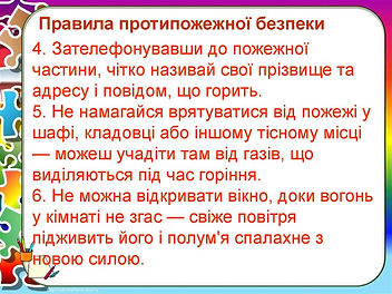 Правила протипожежної безпеки