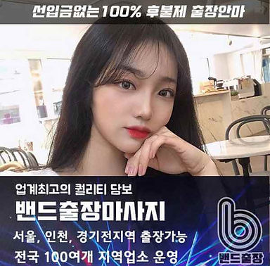 서울출장안마 - 후불제서비스