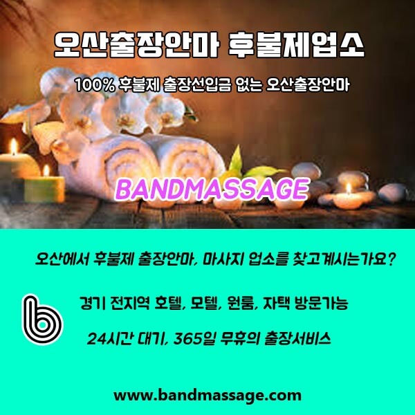 osan-massage.jpg
