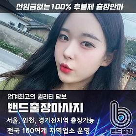 공주출장안마 - 밴드출장샵