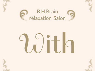 はじめまして、B.H.BrainリラクゼーションサロンWithです。