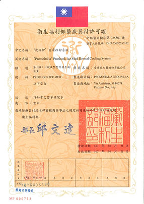 冷凍許可證(展延) 1121021-1.jpg